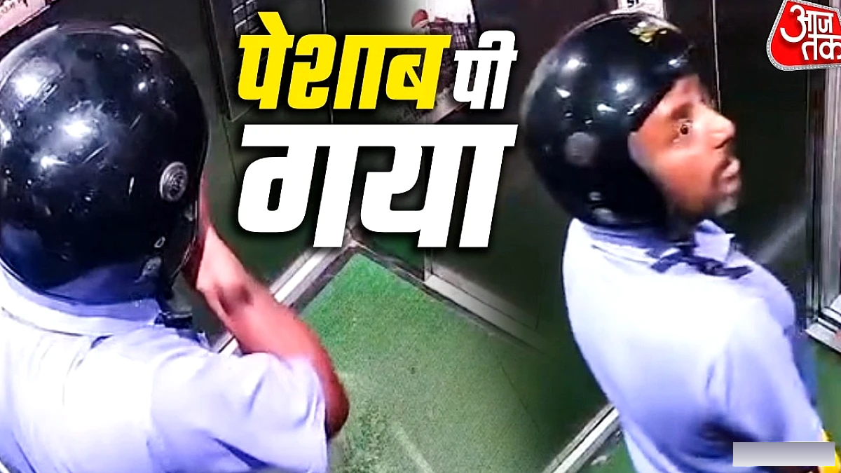 डिलीवरी बॉय ने लिफ्ट में पेशाब कर पी लिया, सोसाइटी ने पुलिस में शिकायत