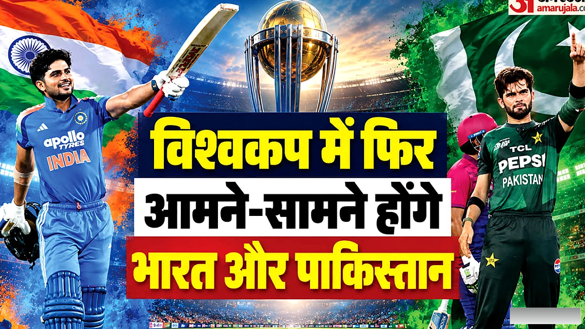 भारत‑पाकिस्तान मुकाबला तय, ग्रुप‑ए में दोनों टीमें; शुरुआती चरण में मैचों की संख्या