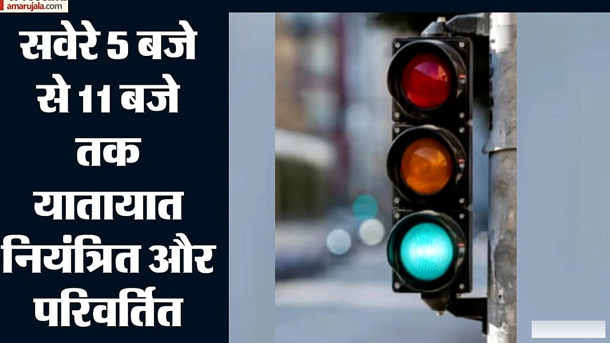 गांधी एवं शास्त्री जयंती पर राजघाट व विजयघाट से दूर रहें: सुबह से ट्रैफिक में बदलाव