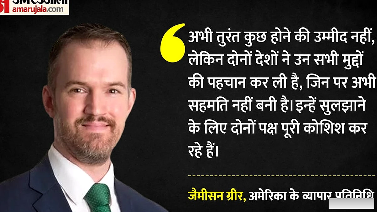 भारत‑अमेरिका ट्रेड डील पर अभी भी निर्णय क्यों नहीं हुआ? ग्रीर बोले: बातचीत अंत के करीब, मोदी‑ट्रम्प फिर करेंगे चर्चा