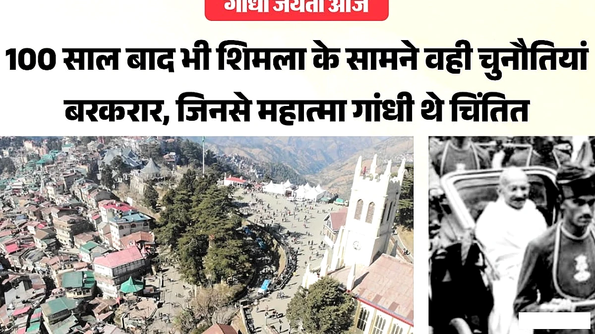 शिमला की 100 साल पुरानी चुनौतियाँ अभी भी बनी हुईं