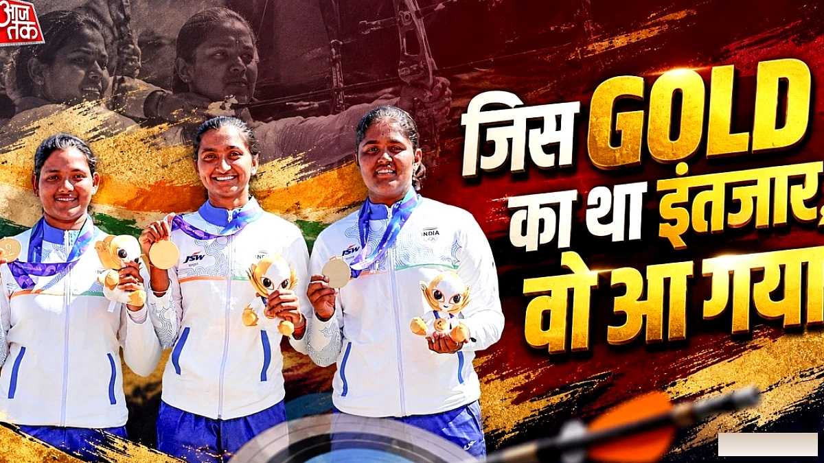 एशियन गेम्स 2026 में भारत की महिला रिकर्व तीरंदाजी टीम ने पहला गोल्ड जीता, इतिहास रचा
