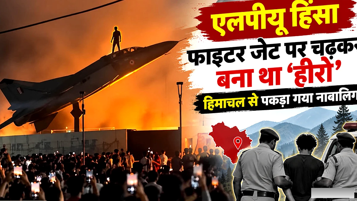 23 पर खड़ा वायरल शख्स गिरफ्तार, नाबालिग को बाजार से धरा गया; अब तक 12 काबू