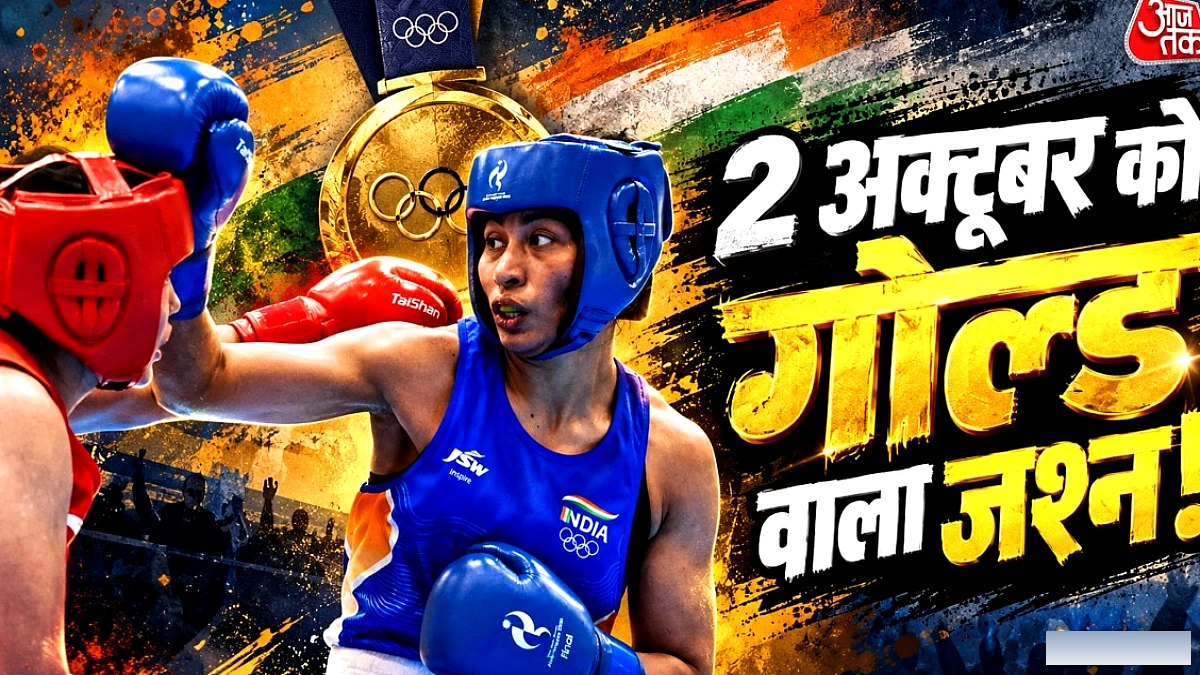 लवलीना बोरगोहेन ने एशियन गेम्स में 75 किग्रा वर्ग में गोल्ड जीता, भारत को 12 साल बाद पहला महिला बॉक्सिंग स्वर्ण