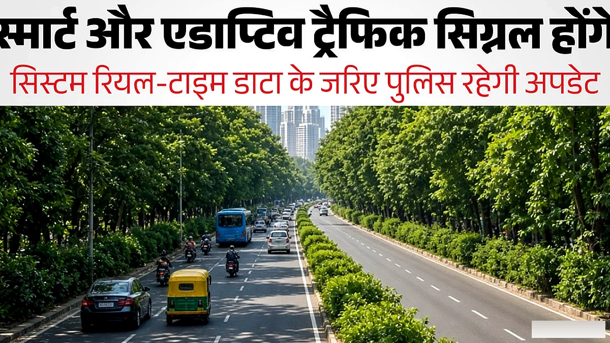 दिल्ली ट्रैफिक में ग्रीन कॉरिडोर: इमरजेंसी वाहनों के लिए स्वतः सिग्नल बदलाव