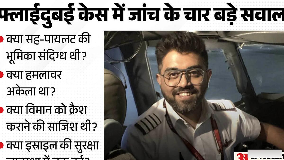 क्या हमलावर अकेला था? फ्लाईदुबई केस में नया खुलासा, सुरक्षा एजेंसियों की बड़ी चूक सामने