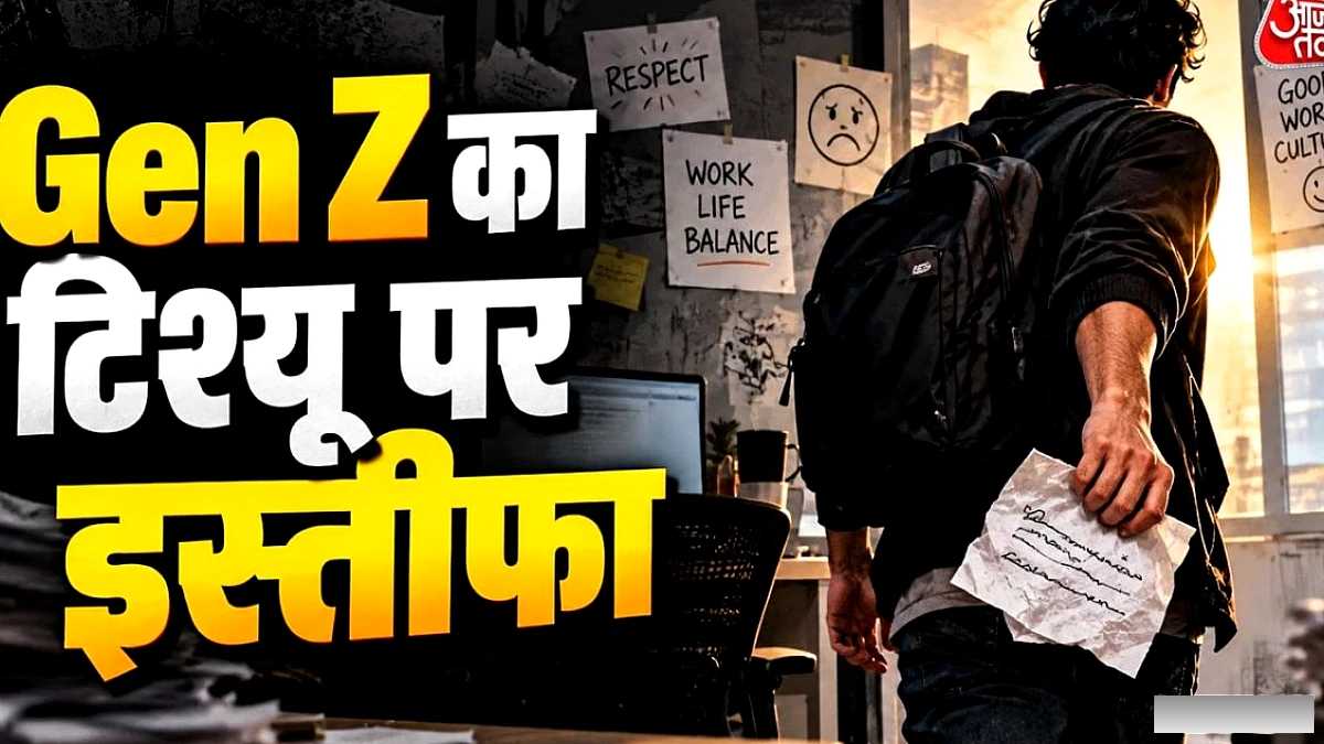 कंपनी के टिश्यू‑समान व्यवहार पर कर्मचारी ने टिश्यू पर ही इस्तीफा दिया