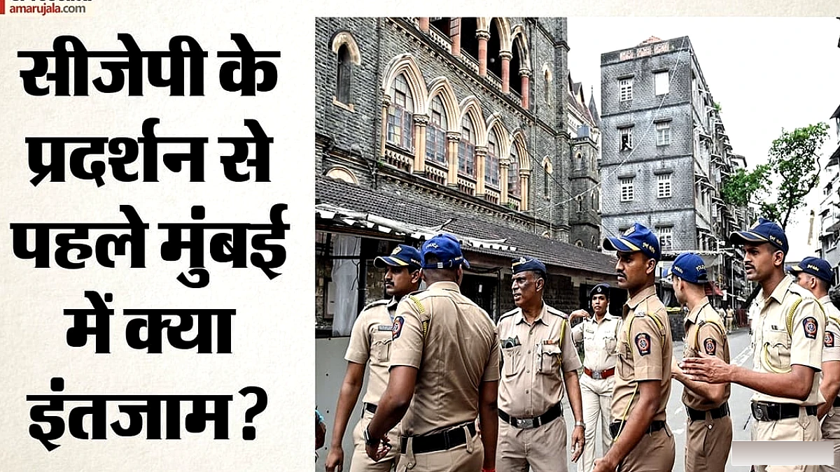 शिवाजी पार्क में सीजेपी के प्रदर्शन के बाद सुरक्षा बढ़ाई, मुंबई पुलिस ने आमजन से अपील की