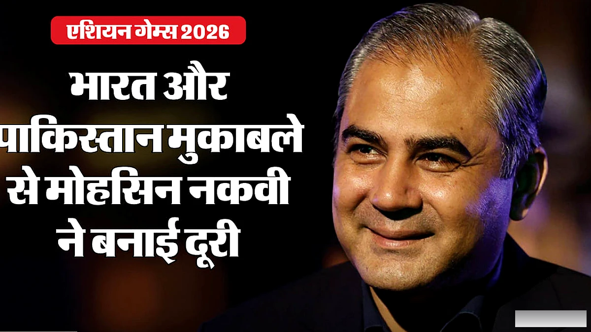 क्रिकेट फाइनल में ACC अध्यक्ष मोहसिन नकवी नहीं रहेंगे, भारत‑पाकिस्तान की स्वर्ण जंग जारी