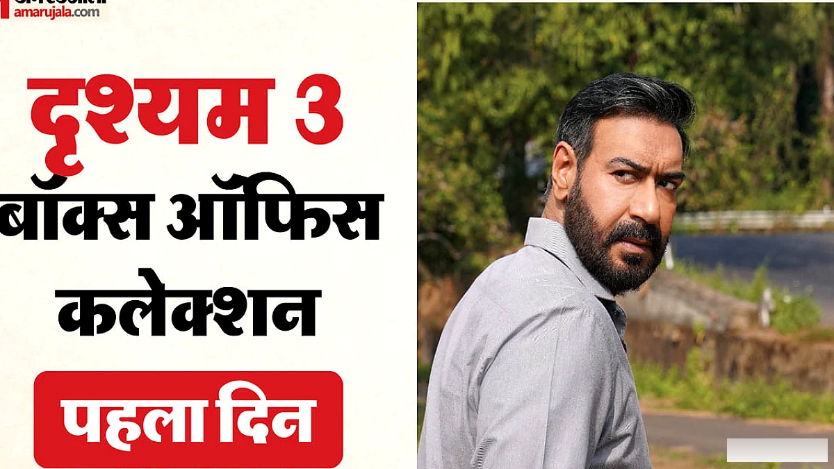 दृश्यम 3 ने धूम मचाई, अजय देवगन की अब तक की सबसे बड़ी ओपनर
