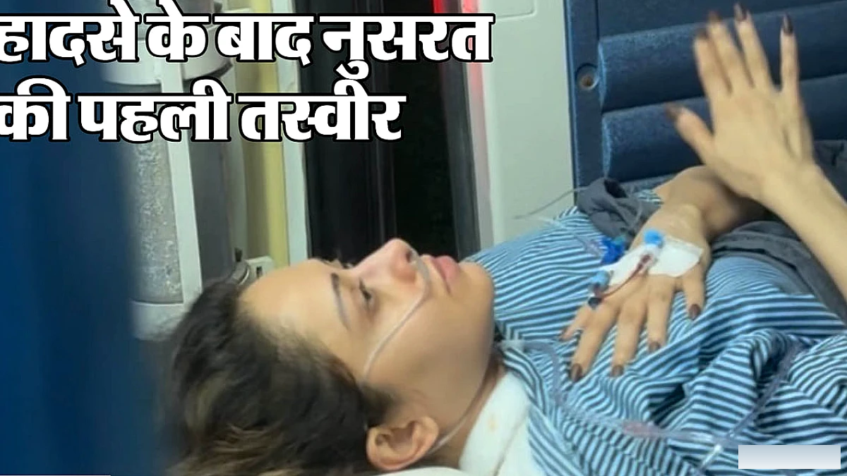 बाली में हादसे के बाद नुसरत भरूचा को स्ट्रेचर पर ले जाते हुए परिवार का वीडियो वायरल