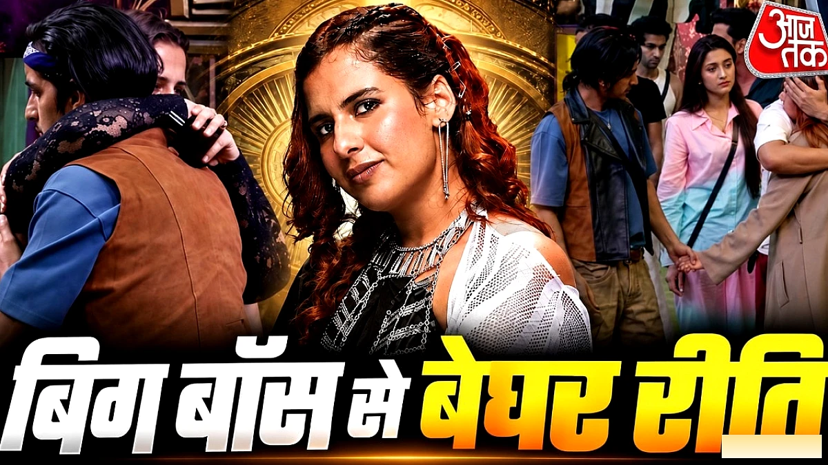 रीति तिवारी की अचानक बाहर निकाल, सलमान की फटकार और काज़ी की सांत्वना