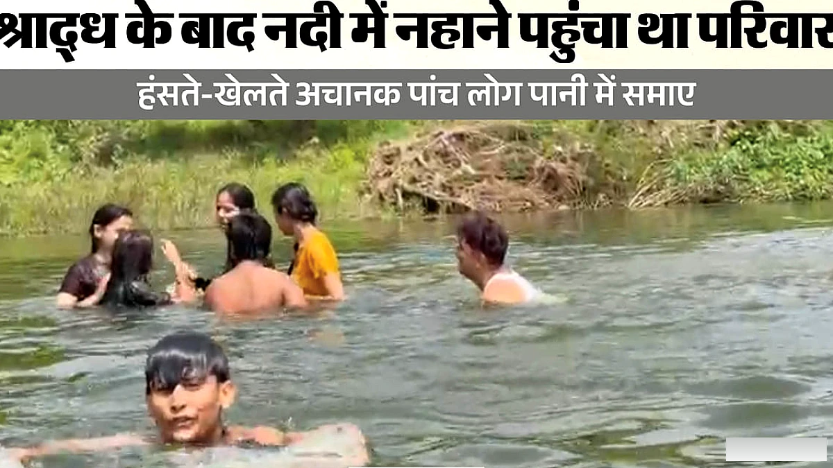 झांसी में सुखनई नदी पर पाँच परिवार के सदस्य डूबकर मारे गए, वीडियो में हंसी-खुशी का पल दिखा