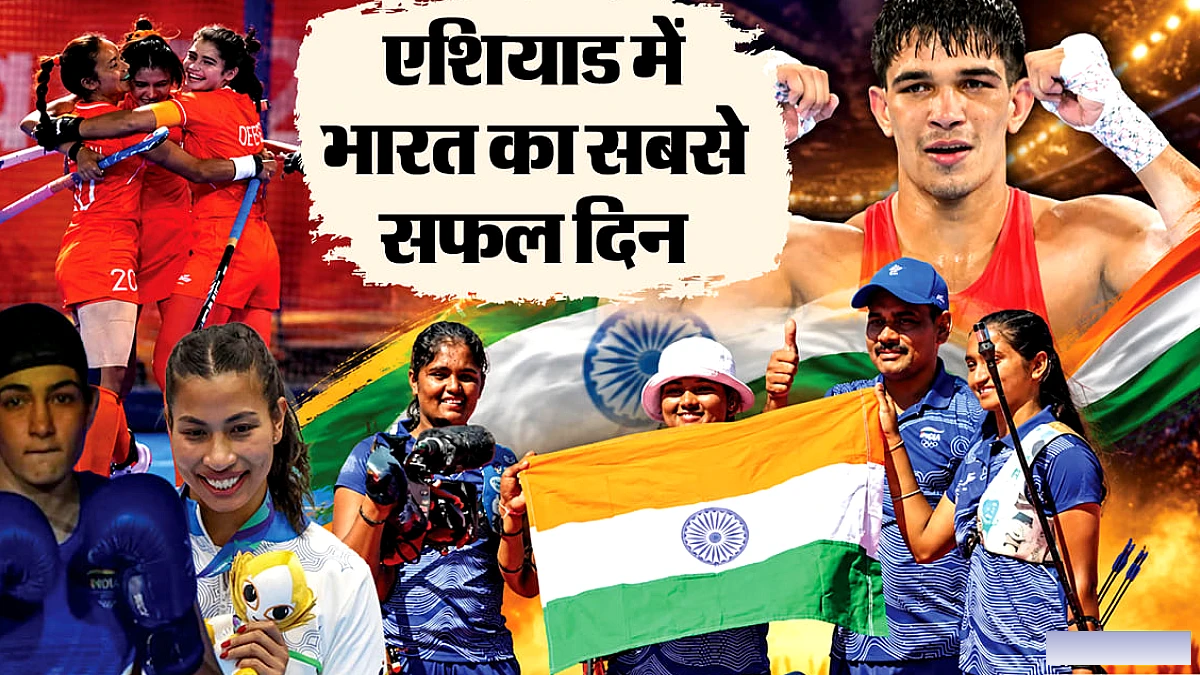 भारत ने एशियन गेम्स में 6 स्वर्ण पदक, महिला हॉकी ने ऐतिहासिक जीत
