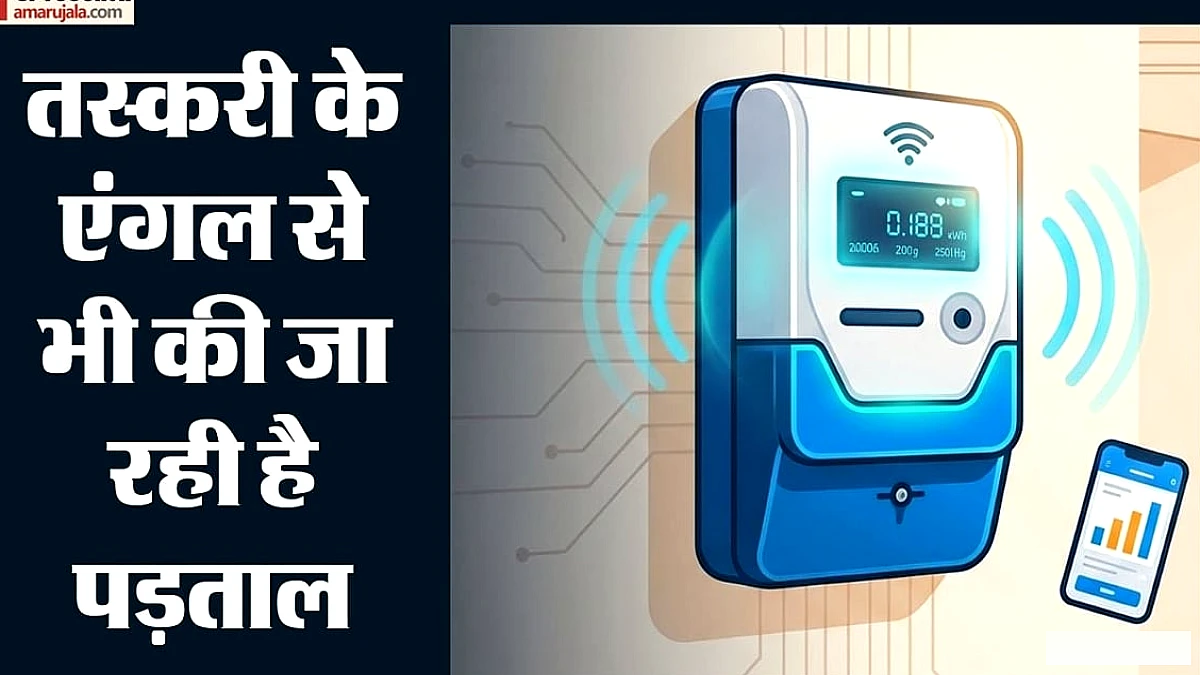 स्मार्ट मीटरों से सिम चोरी: सीमा पर बढ़ती सुरक्षा चिंता