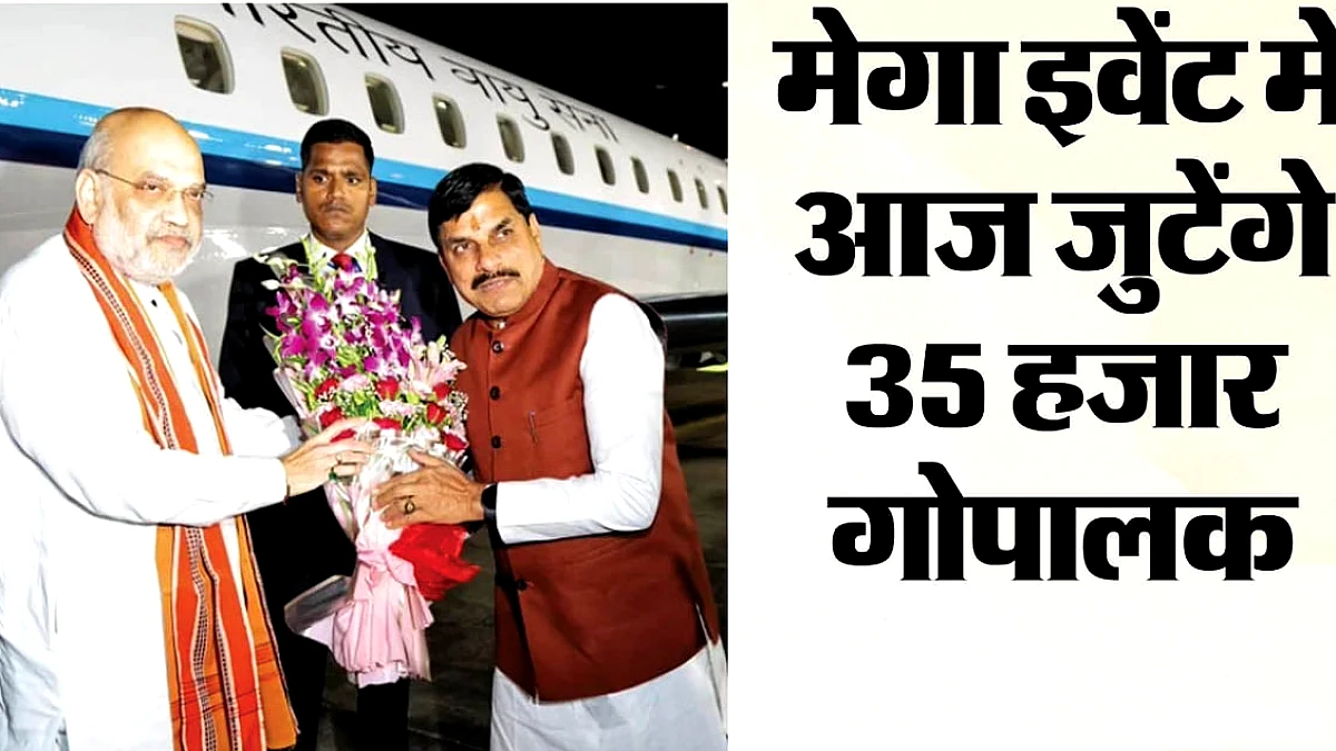 अमित शाह आज भोपाल में गोपालक सम्मेलन में भाग लेने के लिए तैयार, सौगातों के साथ