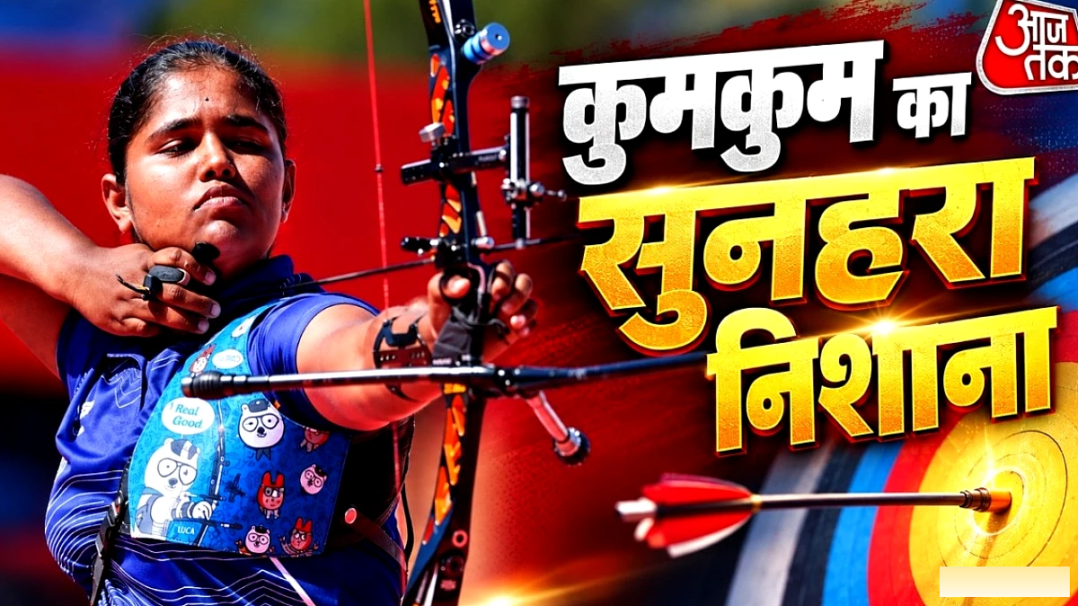 17 साल की कुमकुम ने एशियन गेम्स में पहली भारतीय महिला तीरंदाज बनकर गोल्ड जीता