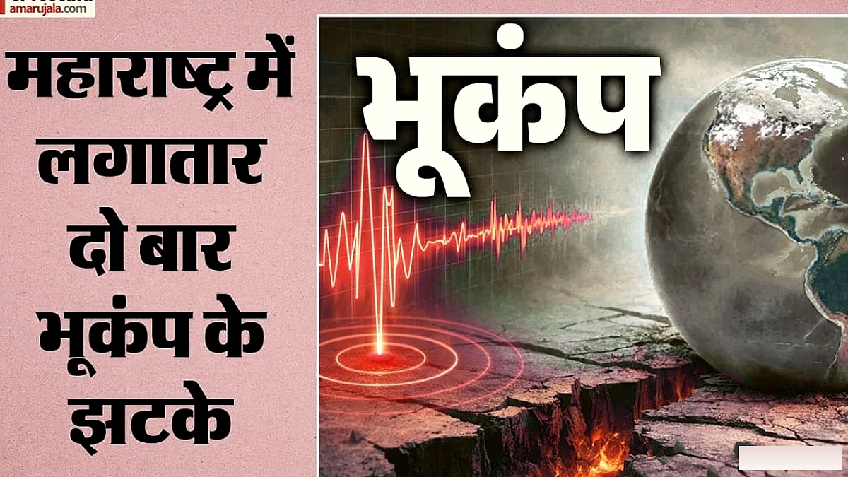 हिंगोली और नांदेड़ में 3.3 तीव्रता के दो भूकंप, महाराष्ट्र में फिर से कांपी धरती