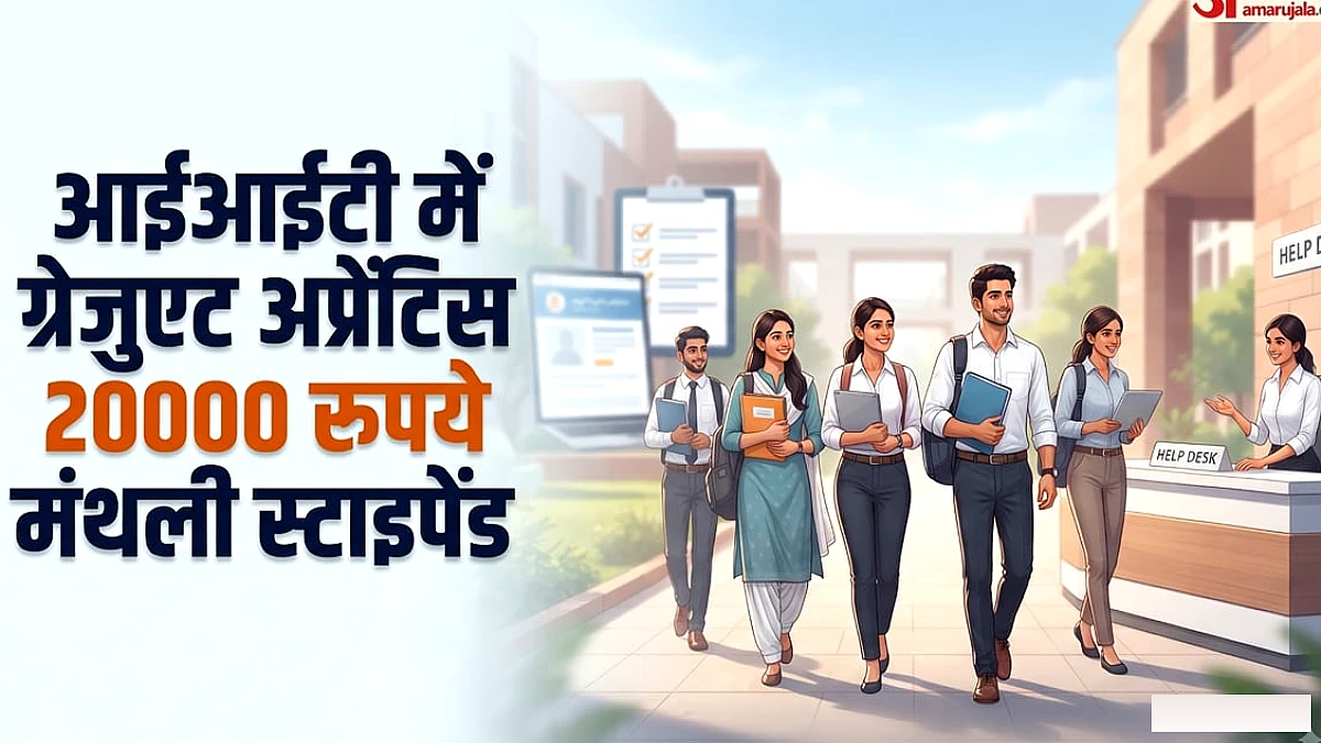 आईआईटी जोधपुर में स्नातक प्रशिक्षु पदों पर भर्ती, 20000 रुपये मासिक वजीफा; इस दिन तक करें आवेदन