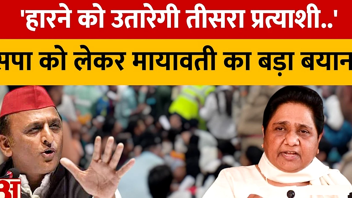 मायावती ने कहा, 'हारने को उतारेगी तीसरा प्रत्याशी' – सपा को लेकर बड़ा बयान