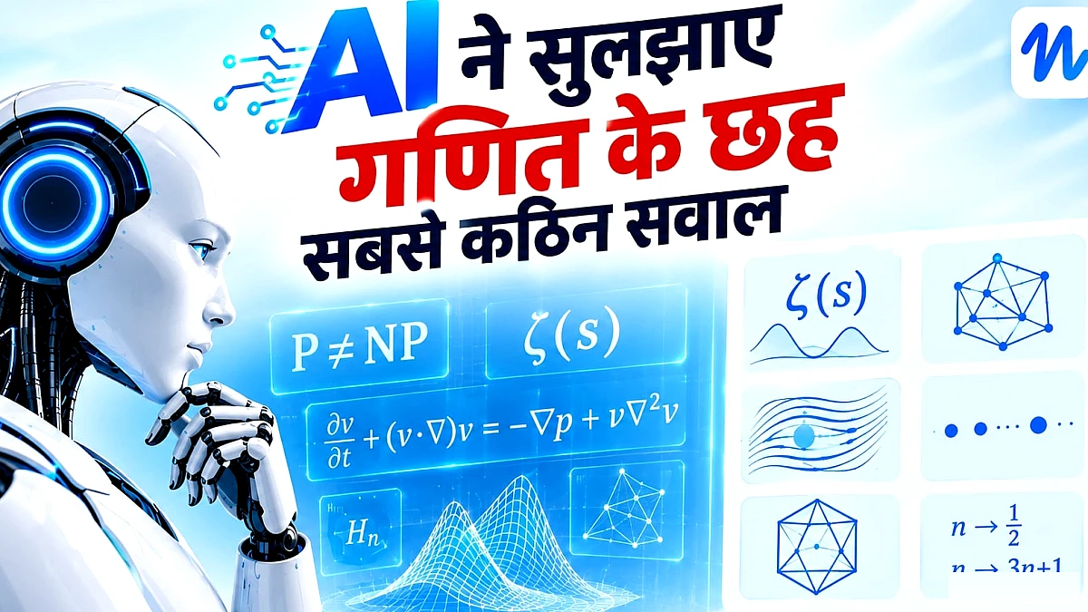 क्या अब AI हल करेगा गणित की अनसुलझी पहेलियां?: मेटा म्यूज स्पार्क ने किया कमाल, जानें कौन से गैजेट्स हुए लॉन्च
