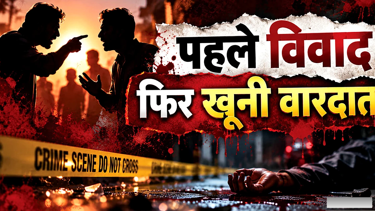 बेटे पर हुआ खून सवार, मां-नाना-नानी और मासूम बहन को लाठियों से पीट-पीटकर उतारा मौत के घाट