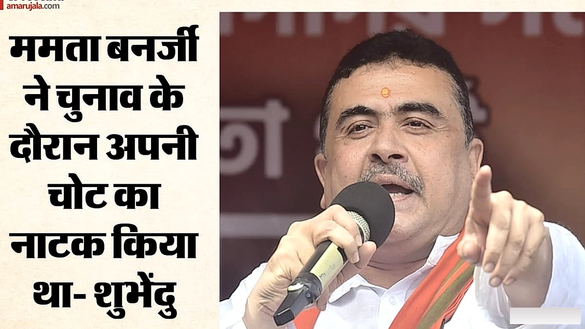 बंगाल में पूर्व मुख्यमंत्री की पैर की चोट के दावों की फिर से जांच, मुख्यमंत्री शुभेंदु ने किया यह कदम