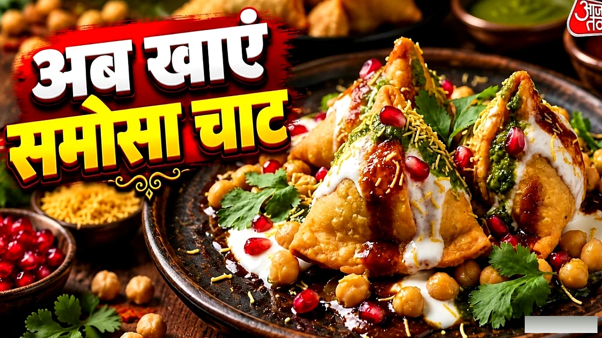 हरी मिर्च और मटर से बनाएं खट्टी‑मीठी समोसा चाट