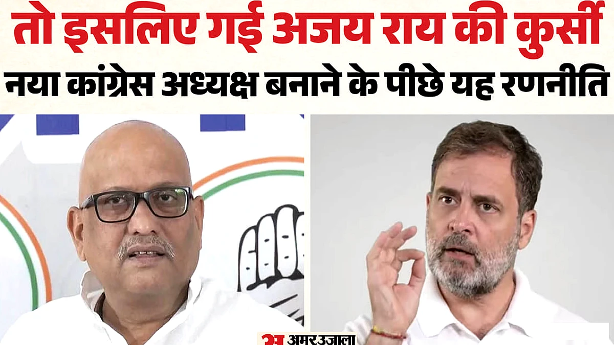 अजय राय की कुर्सी जाने के पीछे की वजह आई सामने, यह रिपोर्ट बनी आधार; सपा को भी संदेश देने की कोशिश