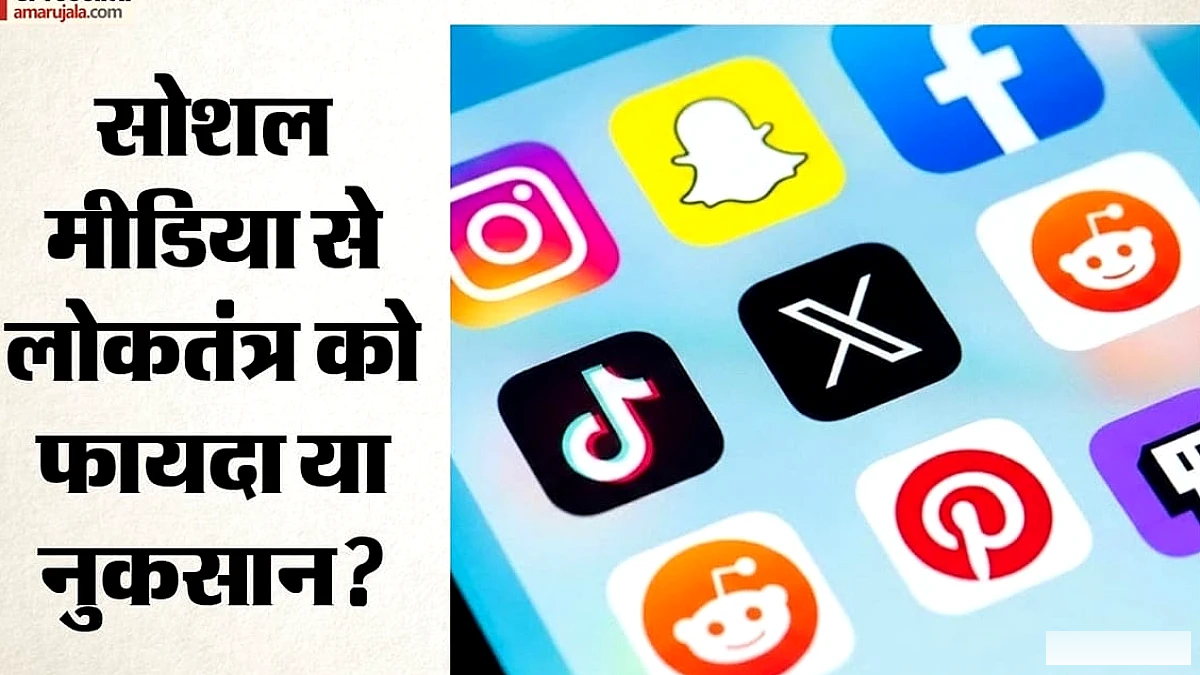 सोशल मीडिया को लोकतंत्र के लिए बढ़ता खतरा मानते हैं 35% लोग, प्यू के 37‑देशीय सर्वे के मुताबिक