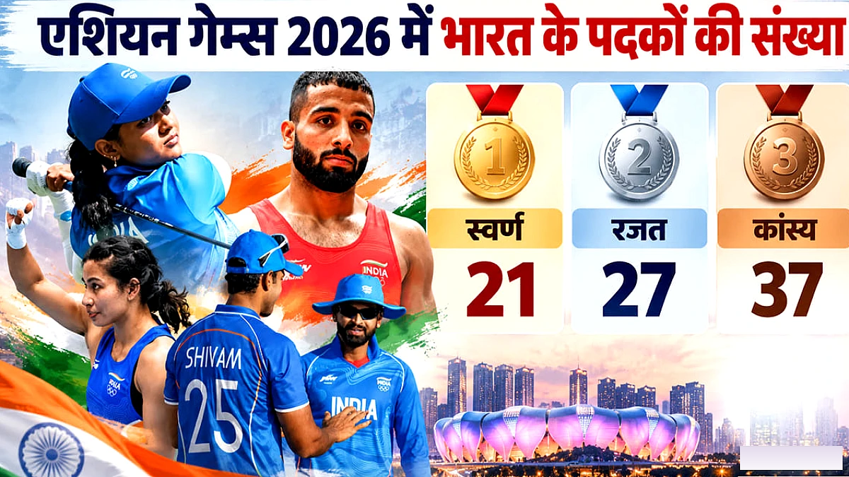 एशियन गेम्स में भारत ने 85 पदक जीते, पिछली बार से बेहतर प्रदर्शन