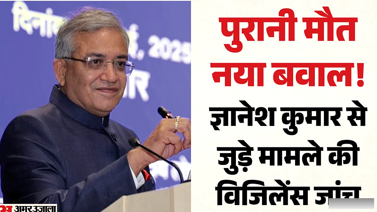 केरलम के गृह मंत्री ने ज्ञानेश कुमार के खिलाफ 20 साल पुराने केस में विजिलेंस जांच का आदेश