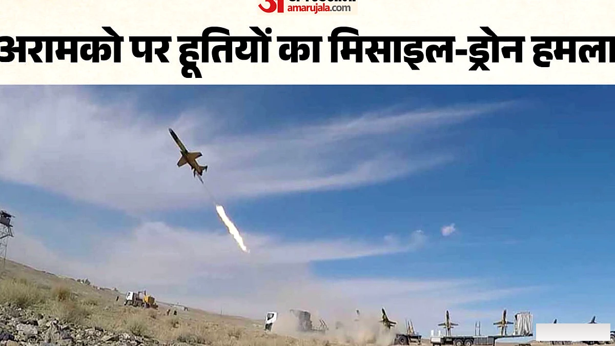 हूतियों ने सऊदी अरब की प्रमुख तेल कंपनी अरामको पर हमला किया, वैश्विक तेल कीमतों पर असर