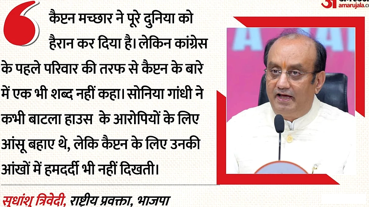 वोट बैंक की चिंता में चुप: कैप्टन मच्छार पर भाजपा ने राहुल पर तंज किया