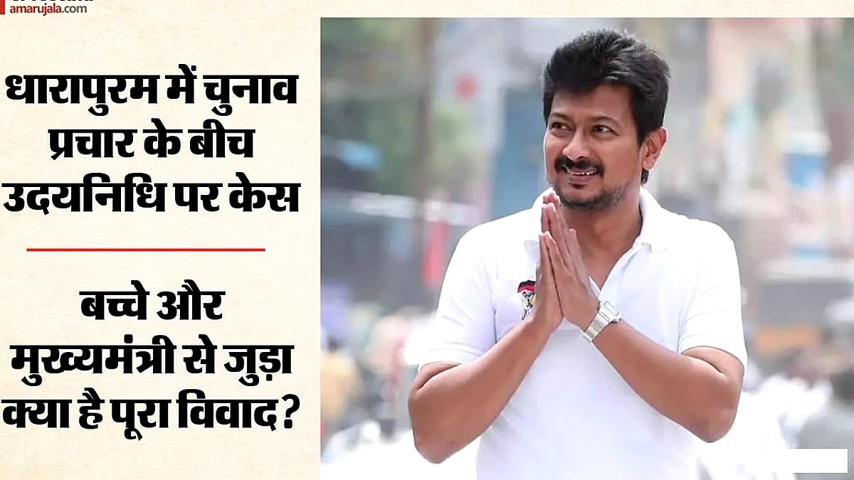 उदयनिधि स्टालिन पर बच्चे को प्रचार में शामिल करने के आरोप से एफआईआर दर्ज