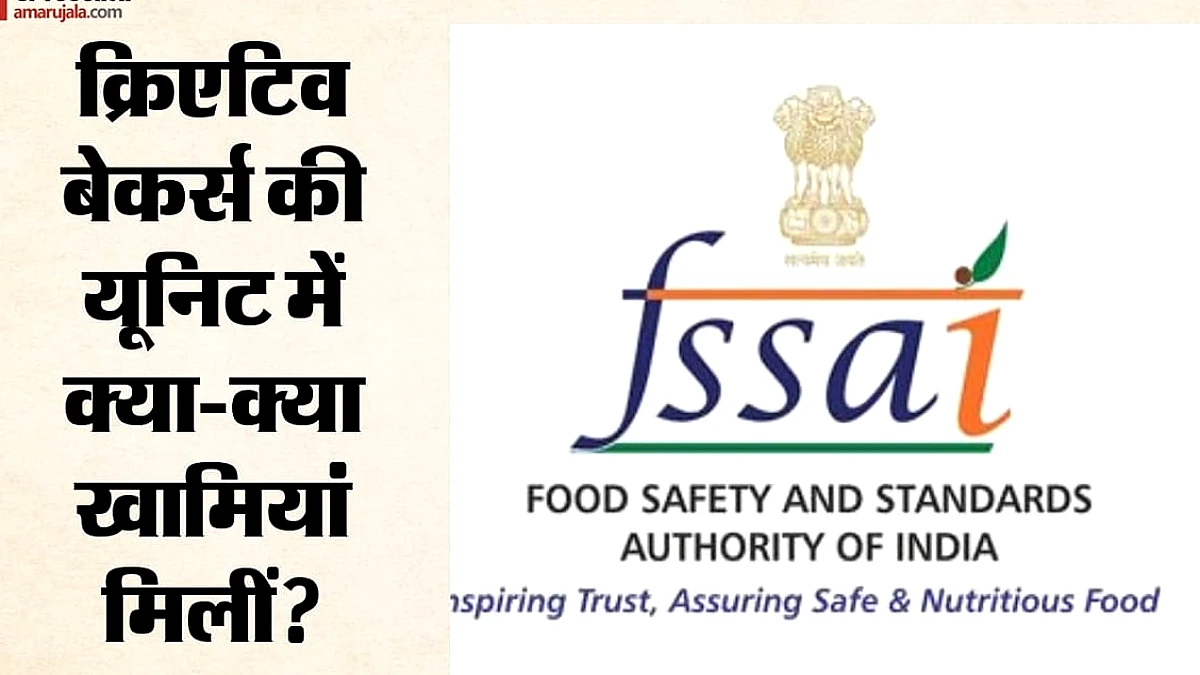 एफएसएसएआई ने क्रिएटिव बेकर्स का लाइसेंस निलंबित, एवरेस्ट के जीरा पाउडर का बैच वापस बुलाया