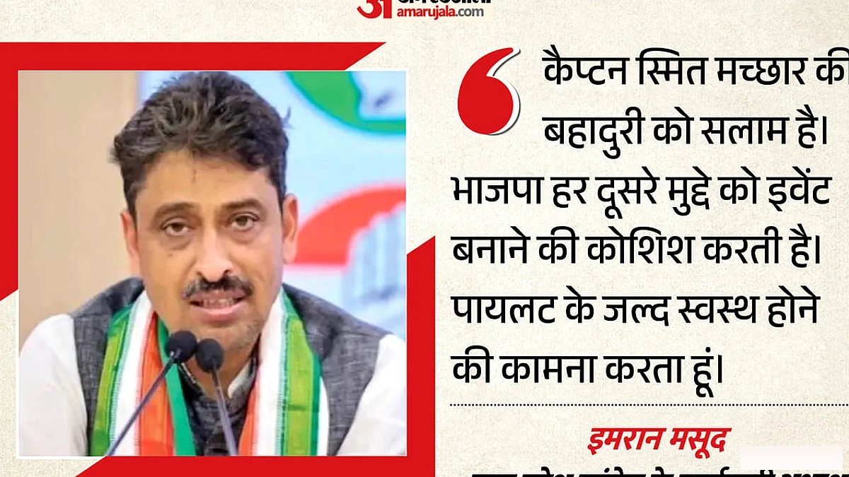 इमरान ने भाजपा पर आरोप: हर मुद्दे को इवेंट बनाने की कोशिश, पायलट केस में भी