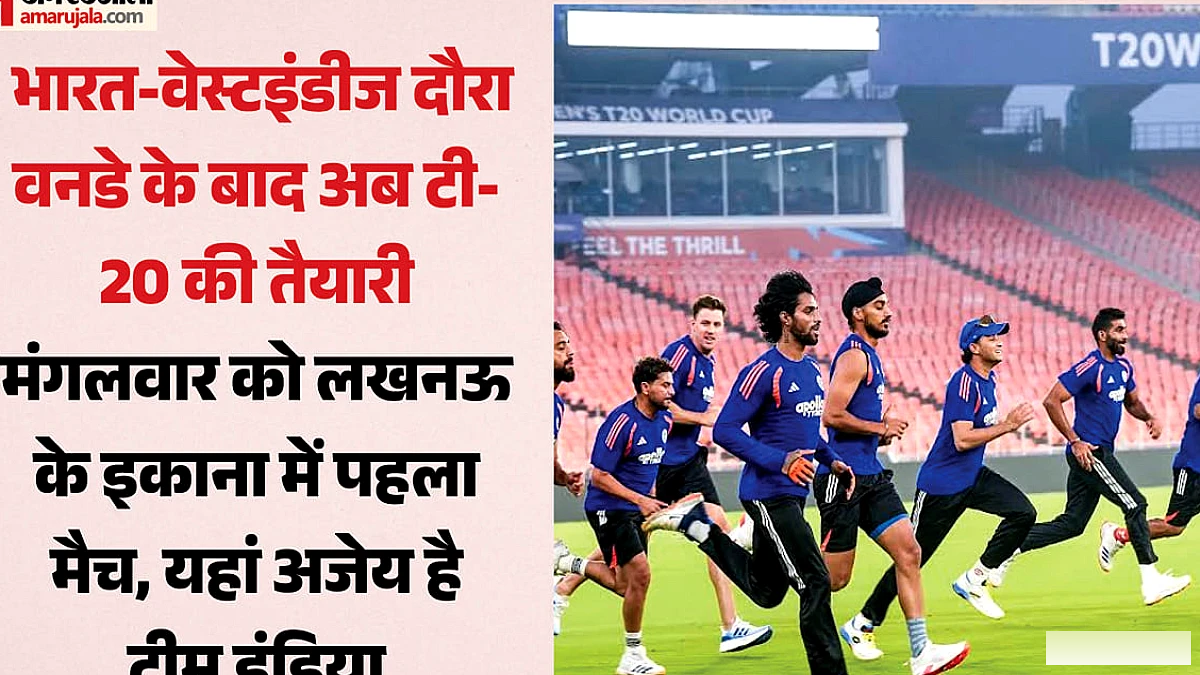 भारत वेस्टइंडीज टी‑20: लखनऊ में पहला मैच, कुलदीप यादव पर विशेष ध्यान