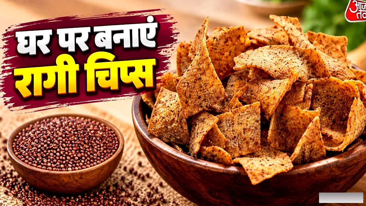 बाजार की पैकेज्ड स्नैक्स को अलविदा, घर पर बनाएं हेल्दी रागी चिप्स