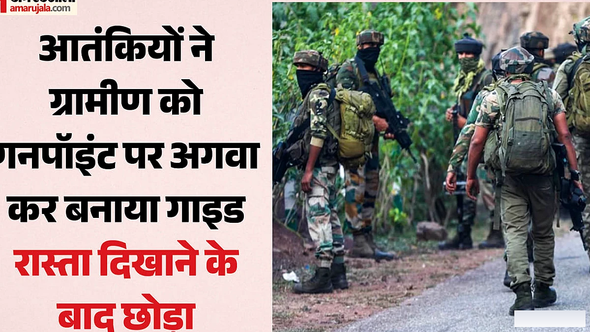 ग्रामीण को अपहरण कर गाइड बनाया, तीन घंटे बाद छोड़ा