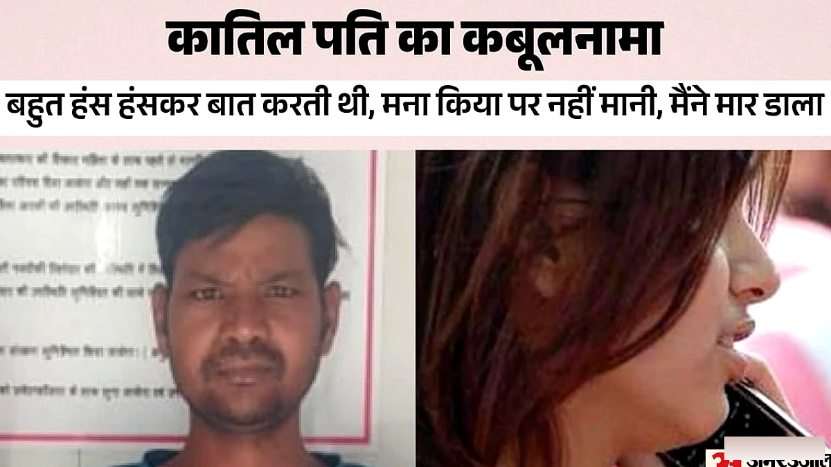 साहिबाबाद में प्रेमवती की हत्या: पति ने बेटी के सामने गला दबाया