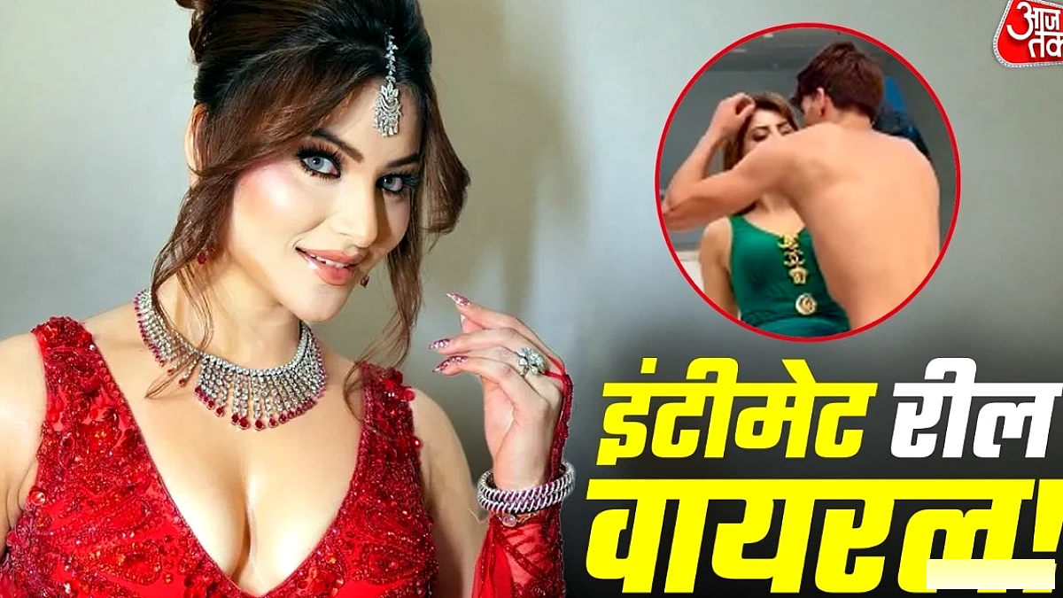 उर्वशी रौतेला की नई रील में इंटीमेट पोज, फैंस ने पूछा साथ वाला कौन है