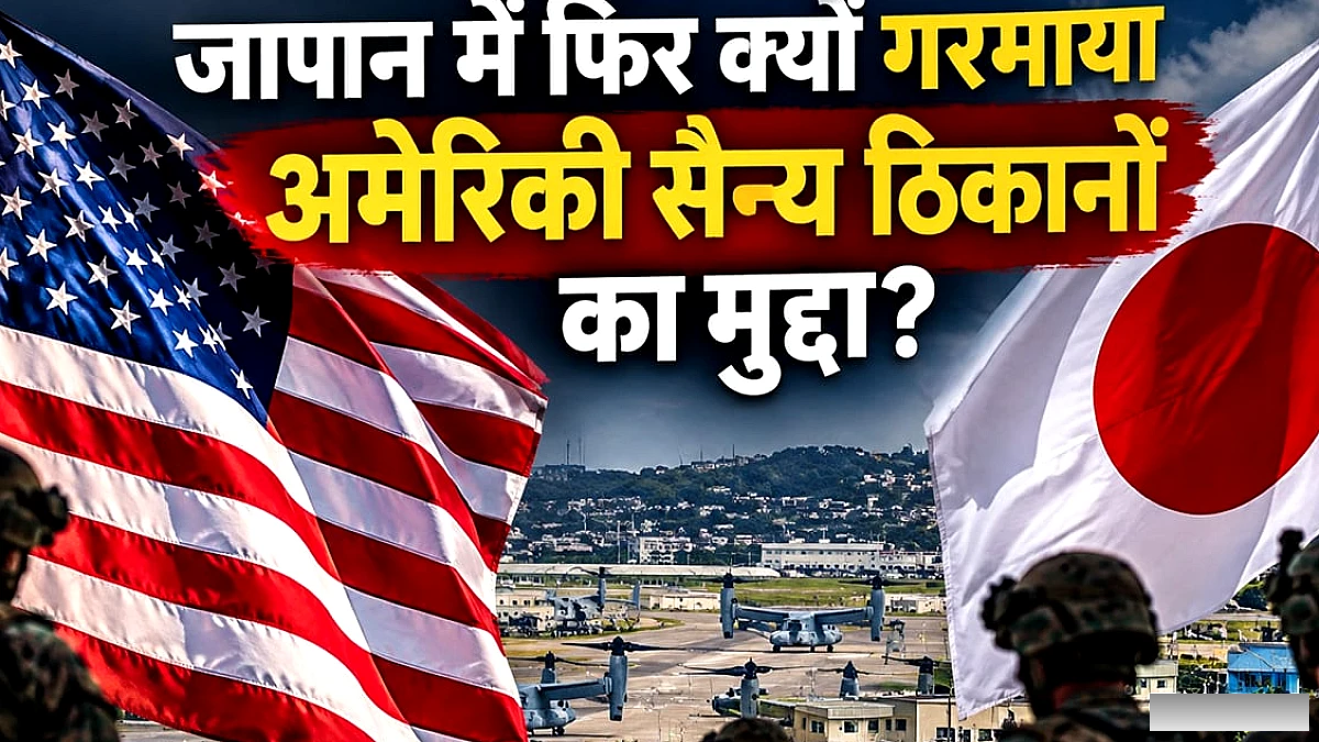 ओकिनावा में अमेरिकी मरीन को महिला हत्या के आरोप में गिरफ्तार, स्थानीय लोगों में तीव्र विरोध