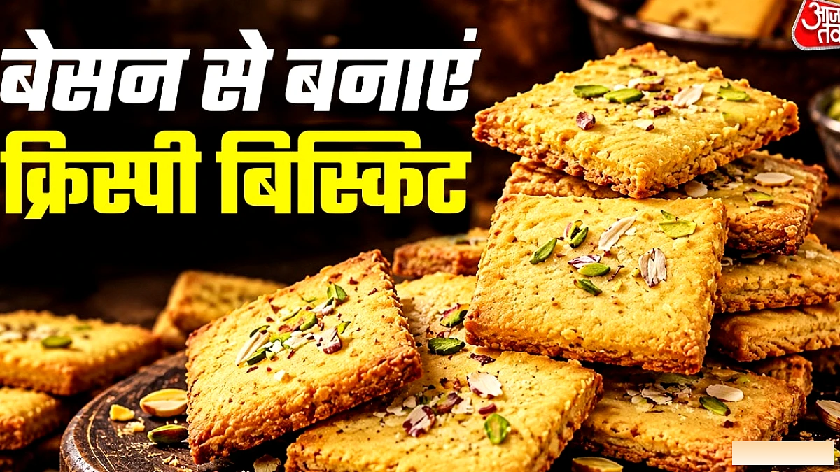 1 कप बेसन से घर पर बनाएं बाजार जैसा खस्ता बिस्किट – आसान रेसिपी