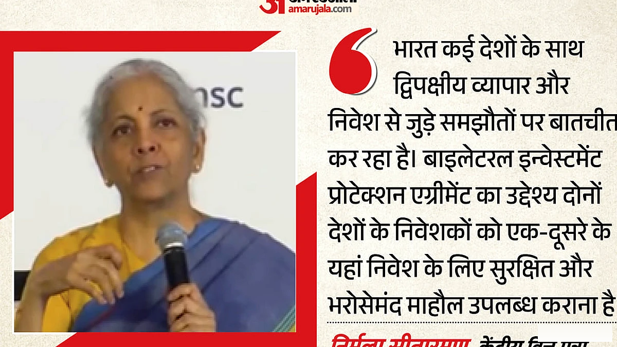 वित्त मंत्री निर्मला सीतारमन ने कहा, दिसंबर तक तीन देशों के साथ निवेश समझौते तय करेंगे