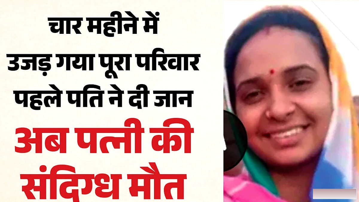 रजस्थानी घर में पति की आत्महत्या के बाद पत्नी की लाश मिली, 8 वर्षीय बेटा अनाथ