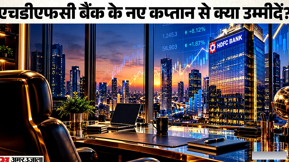 एचडीएफसी में नए मुखिया की एंट्री, क्या बागची फिर से दौड़ा पाएंगे देश का सबसे बड़ा निजी बैंक?