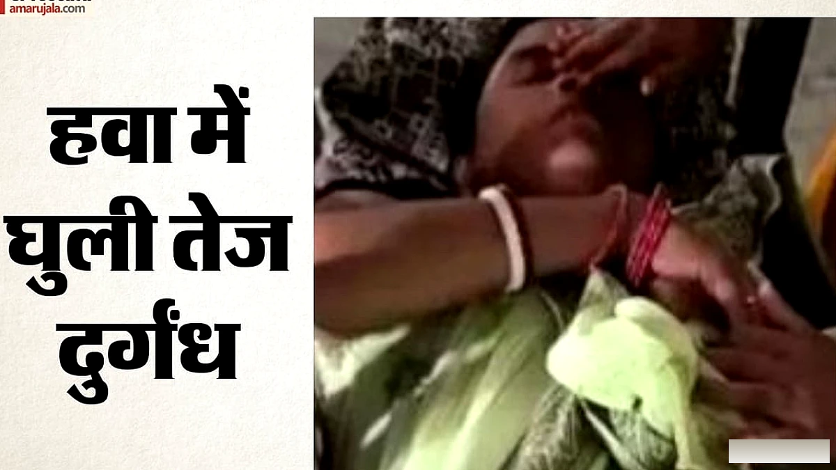 बिहार के इस शहर में अमोनिया गैस रिसाव?: कई बच्चों की तबीयत बिगड़ी, घुटन-चक्कर और उल्टी की शिकायत; जानें मामला
