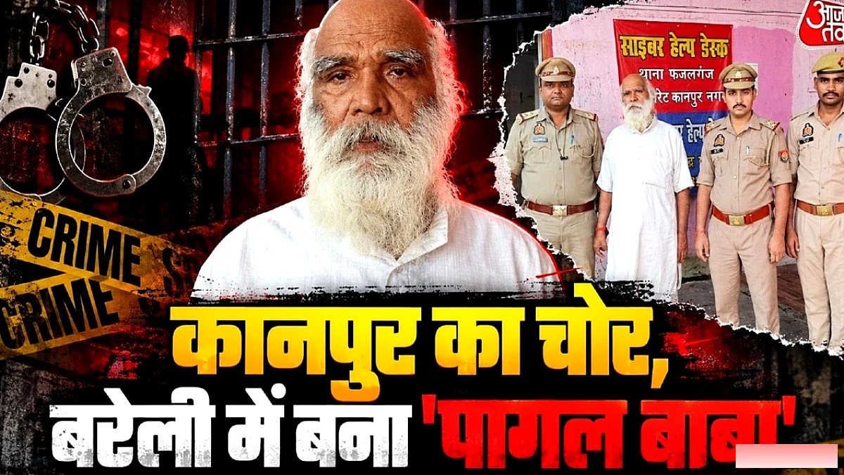 कानपुर पुलिस ने 40 साल फरार 'पागल बाबा' को फेसबुक से खोज कर गिरफ्तार किया