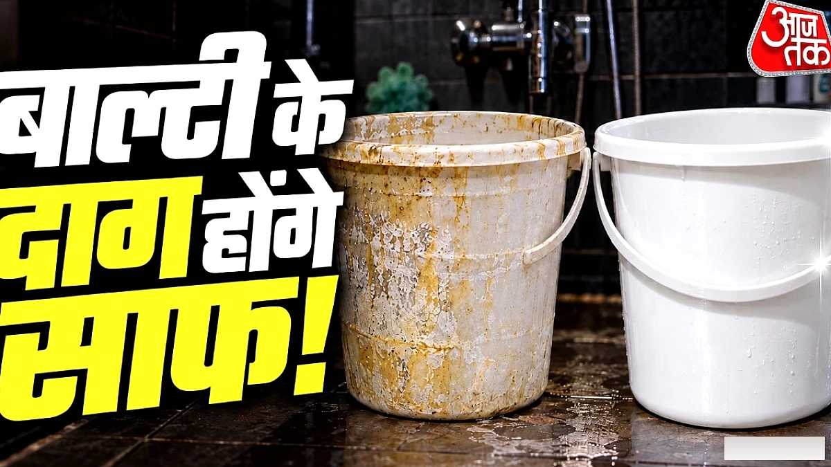सफेद पपड़ी से छुटकारा: बाल्टी साफ़ करने के 3 आसान उपाय